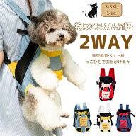 即納 2Wayペット用 抱っこ紐 キャリーバッグ バック リュック型 ペット用だっこひも ペットスリング 犬抱…
