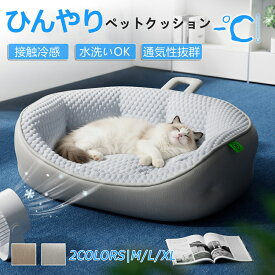 【熱中症防止/本体洗える】ひんやりペットベッド 夏用 クールベッド ペットマット 猫 犬 PU 冷感マット ペットクッション丸洗いOK 立体クッション 通気性抜群 滑り止め 耐久性 ペットソファ ねこ 犬用クッション 体圧分散 高反発 グレー ブラウン M/L/XL 送料無料