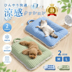 あごのせペットマット 夏用 猫 犬 ひんやり クールマット 接触冷感 冷感ベッド ペットクッション 猫ベッド 洗える 夏 ペットマット 通気性 滑り止め 防湿 暑さ対策 夏 冷たい つめたい マット 冷感 へたりにくい ペット用品 熱中症対策 ペットファン M L ブルー グリーン