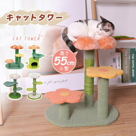 キャットタワー キャットツリー 据え置き 小型 フラワー 花柄 爪とぎ 展望台 付き 隠れ家 小型 子猫 シニア 運動不足 猫ちゃん 組み立て 設置 簡単 猫 ねこ ふわふわ ペット ペット用品 ペットグッズ 上品　ミニ おしゃれ 収納 新生活 雑貨 インテリア