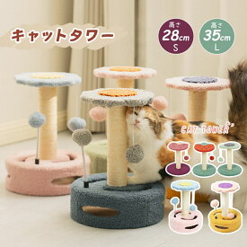 キャットタワー キャットツリー 据え置き 小型 フラワー 花柄 爪とぎ 展望台 小型 子猫 シニア 運動不足 猫ちゃん 組み立て 設置 簡単 猫 ねこ ふわふわ おもちゃ ペット用品 ペットグッズ 上品 ミニ おしゃれ 店長おすすめ 新生活