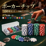 ポーカーチップ 100枚セット 40mm 数字なし カジノチップ プラスチック製 ボックス付き ゲーム用 テキサ…