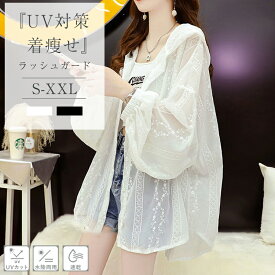 限定P10倍【一部即納】薄手でしっかりUVカット ラッシュガード レディース パーカー UVカット UVパーカー UV対策 紫外線対策 羽織 ビキニカバー刺繍レース 夏物 UV対策 冷房対策 長袖 水着 日よけ 軽量 速乾 薄手 夏 海水浴 旅行 日焼け止め パーカー 体型カバー