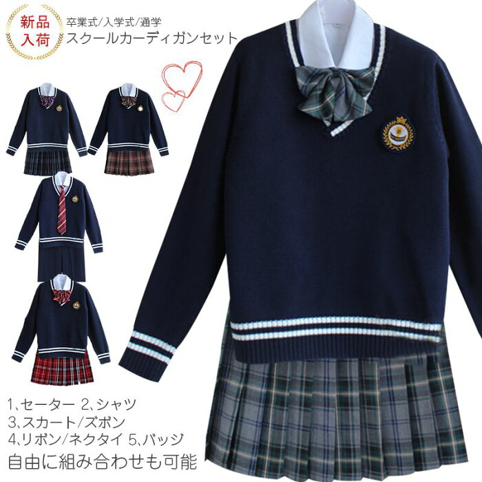 楽天市場 入学式 自由制服に 制服5点セット 学生服女の子スーツ 卒業式 入学式 女子高生制服 学生服制服コスプレ衣装 コスプレ 学生服 上下セット コスプレ 制服 カーディガン ニットベスト スクール セット S Xlサイズ 選べる28色 ご自由に組み合わせも可能 美美 ちび