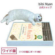 【公式】爪切り不要 爪削りボード ヤスリ入り bibi Nyan ビビニャン ワイド版（1箱4枚入) 　爪研ぎ 爪と…