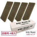 【公式】 爪切り不要 爪削りボード ヤスリ入り bibi Nyan ビビニャン 通常版詰替用 4枚入り 爪研ぎ 爪とぎボード やす…