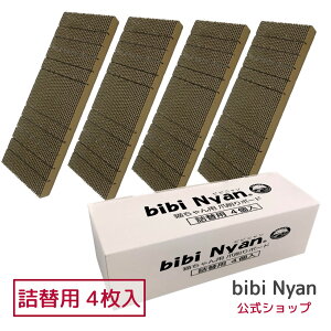 �y�����z �ܐ؂�s�v �܍��{�[�h ���X������ bibi Nyan �r�r�j���� �ʏ�ŋl�֗p 4������ �܌��� �܂Ƃ��{�[�h �₷��t�� �_���{�[�� �N�Y���o�ɂ��� �i�{�[�� �����J�X���łȂ� �b��t����