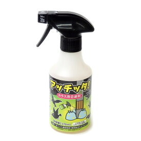 アッチッタ！ カラス 忌避剤スプレー 270ml カラス用忌避剤 日本製 カラス退治 カラス対策 カラス避け 防鳥 害獣 忌避 対策 害鳥忌避 簡単 自然由来成分