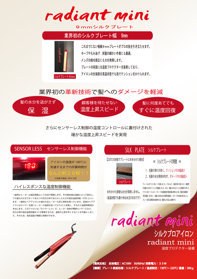 新作グッ radiant （ラディアントミニ）大幅値下げ中 9mm mini - ヘアアイロン - labelians.fr