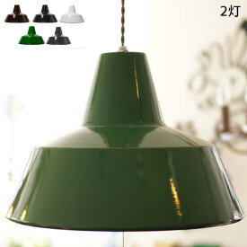 マルティホーロー ランプ(MARTTI HORO LAMP) ツイストコード 2灯 ハモサ（HERMOSA） カラー(ブラック・グリーン・ホワイト・ブラウン・ダークグレー) 送料無料