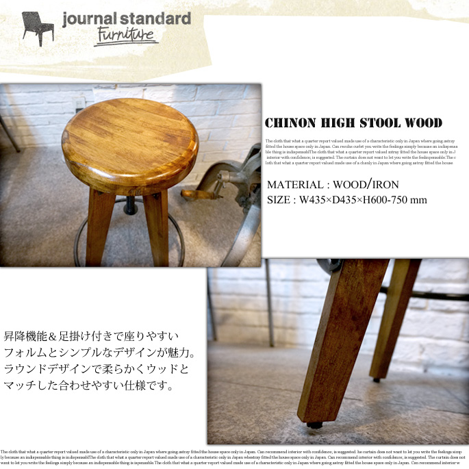 ジャーナルスタンダードファニチャー journal standard Furniture CHINON HIGH STOOL WOOD(シノン  ハイスツール ウッド) バーチェア 送料無料 | 家具・インテリア・雑貨　ビカーサ