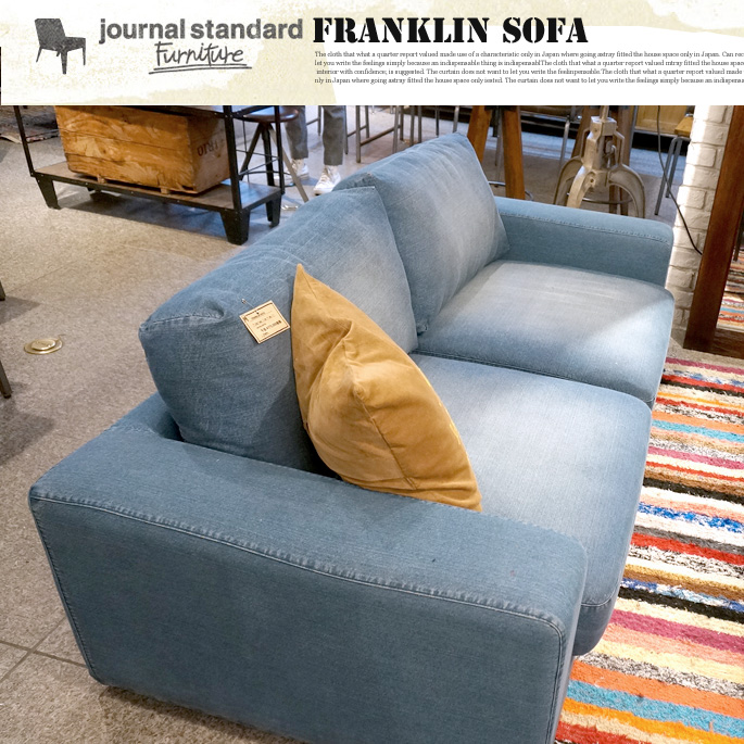 ジャーナルスタンダードファニチャー journal standard Furniture FRANKLIN SOFA(フランクリン ソファ) |  家具・インテリア・雑貨　ビカーサ