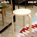 【北欧ブランド椅子】artek(アルテック)のスツール・チェアが欲しい！おしゃれなイチオシは？