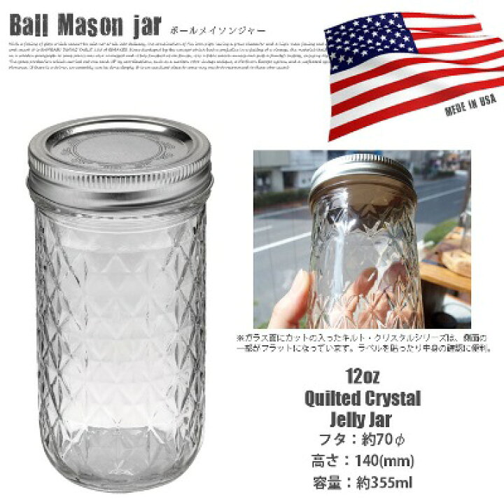 楽天市場】【Ball メイソンジャー】MADE IN USA！Ball Quilted Crystal 