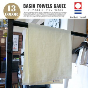 Basic towels GAUZEix[VbN^I K[[) tFCX^I ^I S13F
