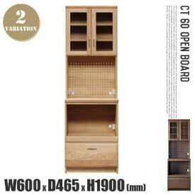 CT60オープンボード（CT-60 Open Board） 食器棚 全2色（NA・WN） 送料無料