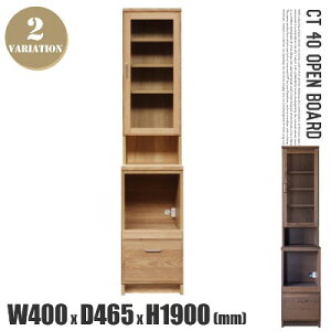 CT40オープンボード(CT-40 Open Board) 食器棚 全2種(扉L・扉R) 全2色(NA ナチュラル・WN ウォールナット) 送料無料