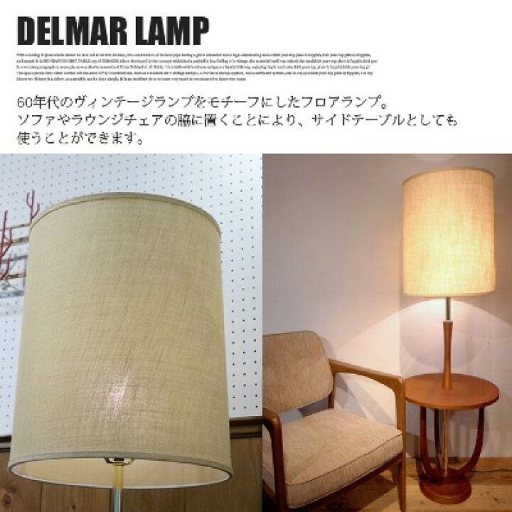 楽天市場】フロアランプ ACME Furniture DELMAR LAMP : 家具 