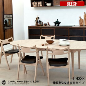 カールハンセン&サン CARL HANSEN&SON CH338 ダイニングテーブル 200×115 BEECH(ビーチ) 【伸長板2枚追加可能タイプ】HANS J WEGNER(ハンス・J・ウェグナー) 全3種(ソープ仕上・ラッカー仕上・オイル仕上) 送料無料