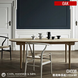 カールハンセン&サン CARL HANSEN&SON CH338 Leaf ダイニングテーブル用伸長板 60×115 OAK(オーク) HANS J WEGNER(ハンス・J・ウェグナー) 全4種(ソープ仕上・ラッカー仕上・オイル仕上・WHオイル) 送料無料