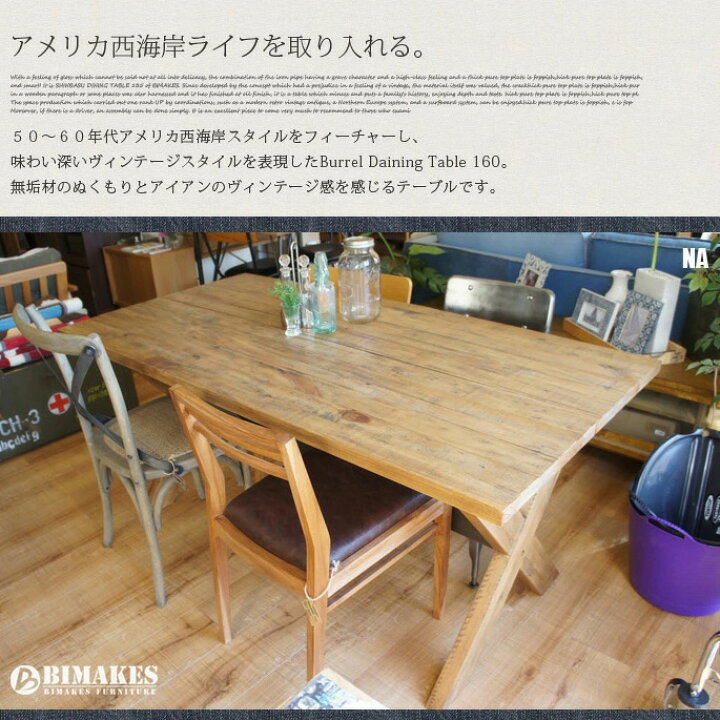楽天市場】バレル ダイニング テーブル ナチュラル 幅160cm 奥行80cm 