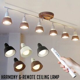 【送料無料】ハーモニーシックスリモートシーリングランプ HARMONY 6-remoto ceiling lamp AW-0360 アートワークスタジオ ARTWORKSTUDIO ブラウンブラック ベージュホワイト ブラック ホワイト ビンテージメタル ブルックリン ミッドセンチュリー