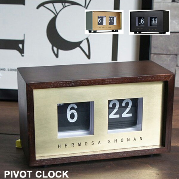 置時計 ハモサ HERMOSA PIVOT CLOCK(ピボットクロック ) RP-002 全3色(WAL・SX・BK)