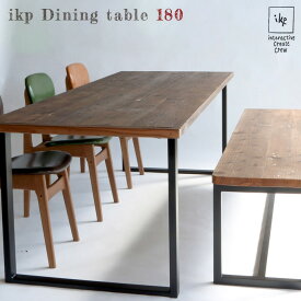 ikpダイニングテーブル1800(DINING TABLE) IKP(イカピー) 古材テーブル 送料無料