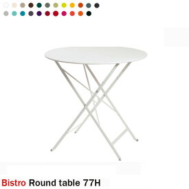 Bistro(ビストロ) Round Table 77H(ラウンドテーブル77H) ガーデンテーブル Fermob(フェルモブ) ホワイト 送料無料