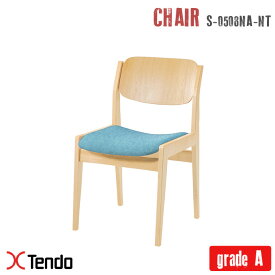 チェア(Chair) S-0508NA-NT グレードA 1954年 天童木工(Tendo mokko) 水之江 忠臣(Tdaomi Mizunoe) 送料無料