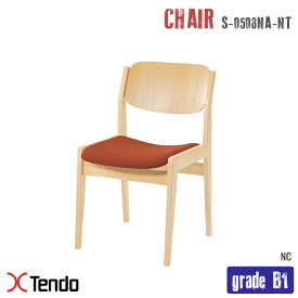 チェア(Chair) S-0508NA-NT グレードB1 1954年 天童木工(Tendo mokko) 水之江 忠臣(Tdaomi Mizunoe) 送料無料
