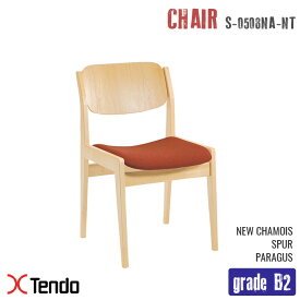 チェア(Chair) S-0508NA-NT グレードB2 1954年 天童木工(Tendo mokko) 水之江 忠臣(Tdaomi Mizunoe) 送料無料