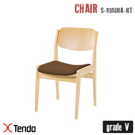チェア(Chair) S-0508NA-NT グレードV 1954年 天童木工(Tendo mokko) 水之江 忠臣(Tdaomi Mizunoe) 送料無料