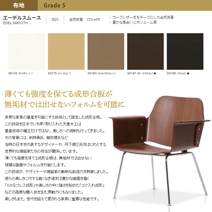 プライチェア(Ply chair) S-3047MP-NT 1960年 天童木工(Tendo mokko) 乾 三郎(Saburo Inui)  送料無料 | 家具・インテリア・雑貨　ビカーサ