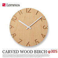 掛け時計 カーブドウッドバーチ CARVED WOOD BIRCH NTL16-05 レムノス Lemnos ウォールクロック 2010年グ…