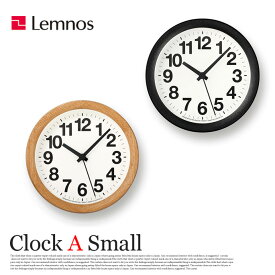 掛け時計 置時計 クロックAスモール Clock A Small YK15-03 レムノス Lemnos ウォールクロック ナチュラル ブラック デザイン時計 壁掛け時計 木製 北欧 西海岸 おしゃれ 新築祝い 引っ越し祝い 結婚祝い ギフト プレゼント