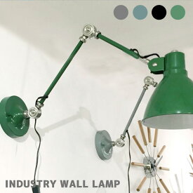 壁付け照明 1灯 間接照明 LED対応可 インダストリーウォールランプ INDUSTRY WALL LAMP EN-007W ハモサ HERMOSA 全4カラー 西海岸 インダストリアル ビンテージ