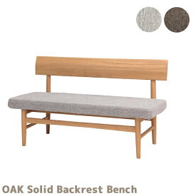 OAK Solid Backrest Bench オークソリッドバックレストベンチ 送料無料 LDコーディネート リビング ダイニング 無垢材 カフェスタイル カバーリング Solid Wood series ソリッドウッドシリーズ カラー ベージュ・ブラウン