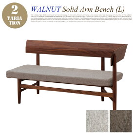 WALNUT Solid ArmBench L ウォールナットソリッドアームベンチ左 送料無料 LDコーディネート リビング ダイニング 無垢材 カフェスタイル カバーリング Solid Wood series ソリッドウッドシリーズ カラー ベージュ・ブラウン