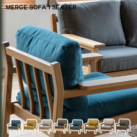 シーヴ SIEVE merge sofa 1seater マージソファ 1人掛け SVE-SF018S SVE-SF018S-B 1Pソファー カバーリング スタイリッシュ ナチュラルモダン コンパクト家具 西海岸 【送料無料】