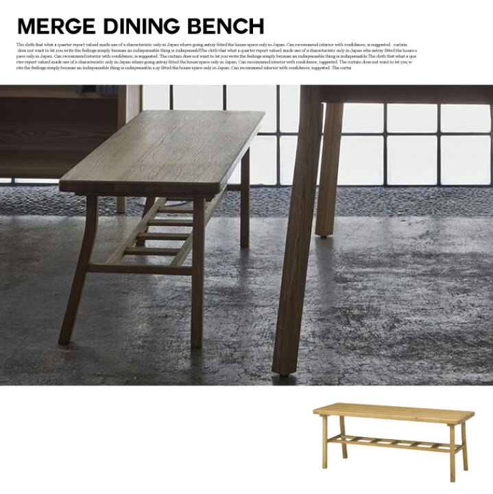 楽天市場】マージ ダイニングベンチ SIEVE merge dining bench SVE 
