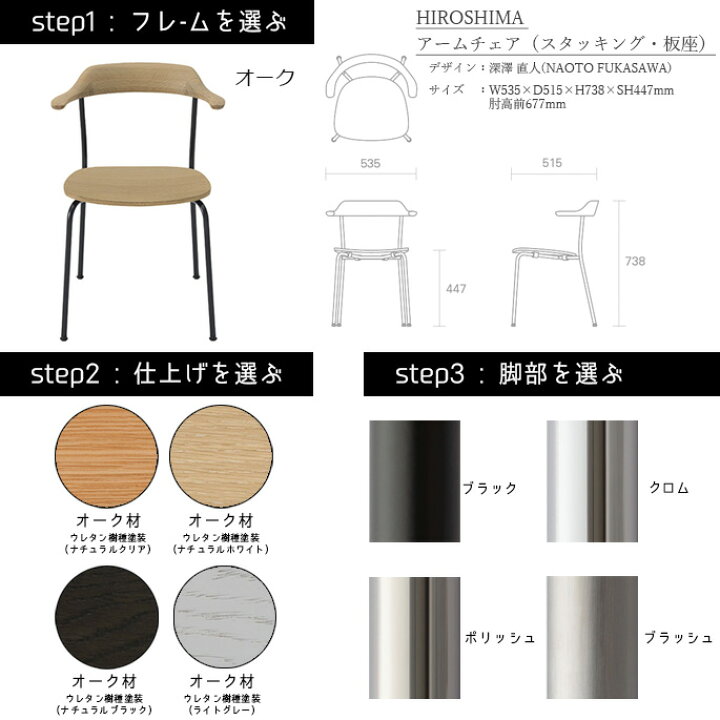 楽天市場】HIROSHIMA アームチェア スタッキング板座 オーク クロム 