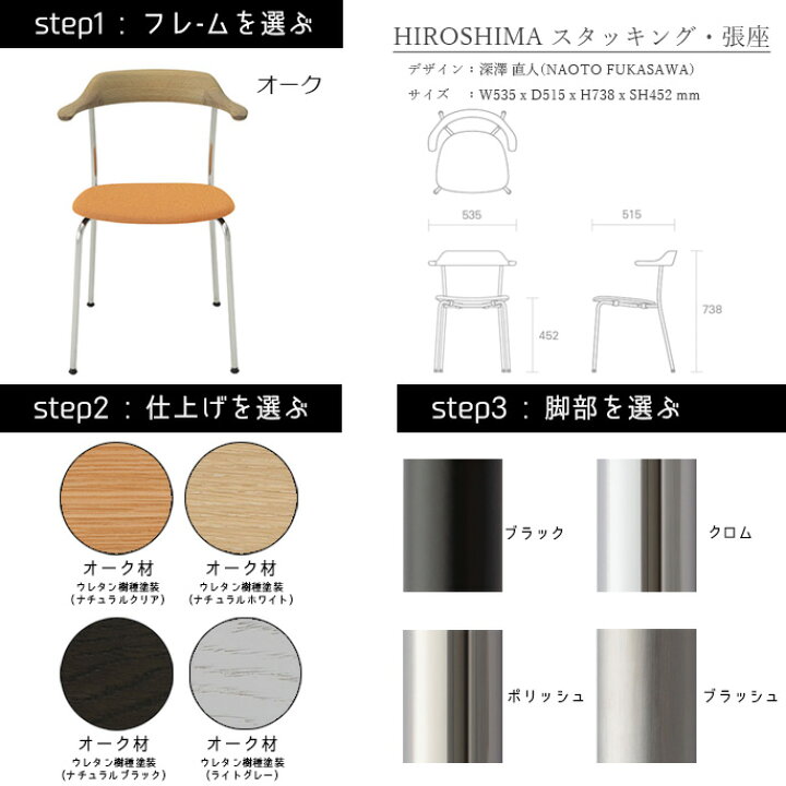 楽天市場】HIROSHIMA アームチェア スタッキング張座 オーク ブラック 