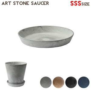 【短納期・在庫限り】インテリア雑貨 アートストーンソーサー SSS ART STONE SAUCER SSS アマブロ amabro 1398 1399 1508 1400 Gray Brown Navy Blackプランター 植木鉢 受け皿 ポリプロピレン ストーンパウダー