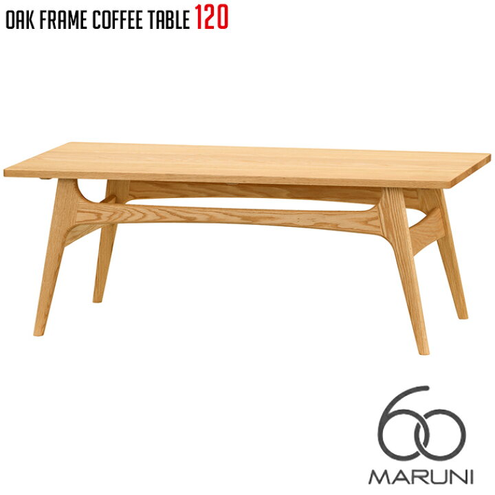 楽天市場】マルニ60 ローテーブル コーヒーテーブル120 センター 