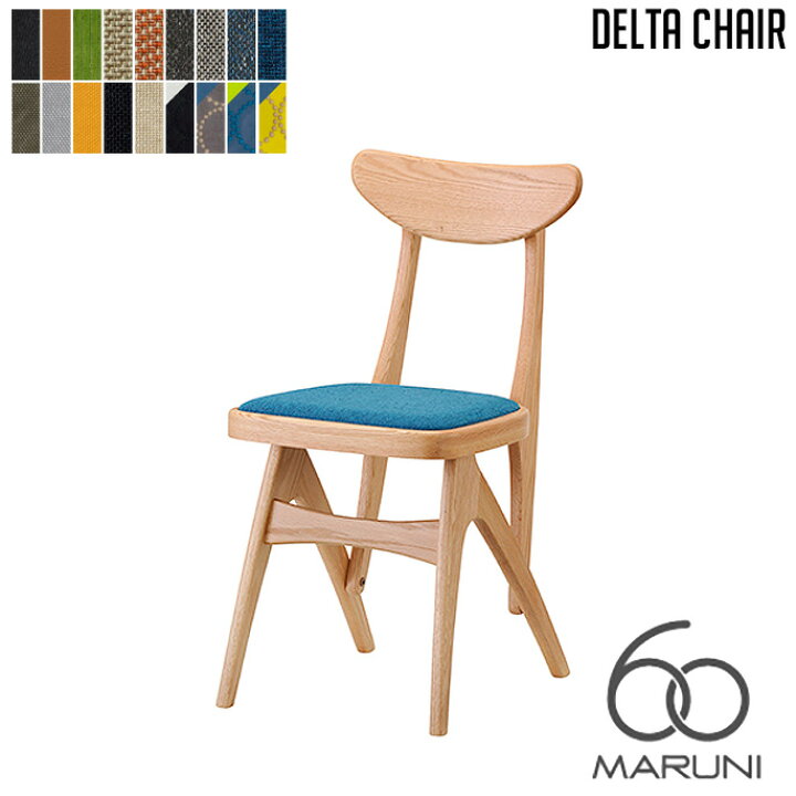 楽天市場】マルニ60 ダイニングチェア デルタチェア(delta chair 