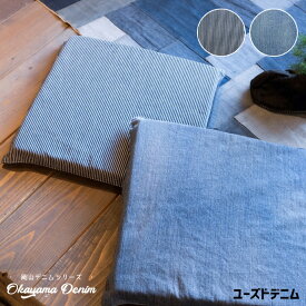 チェアクッション 幅40cm スクエアチェアパッド ユーズドデニム SQUARE CHAIR PAD 岡山デニム OKAYAMA DENIM AL16007 ユーズド淡色 角型 チェアパット カバー地 コットン100% 低反発 ヴィンテージ おしゃれ ナチュラル レトロ 雑貨 デニム