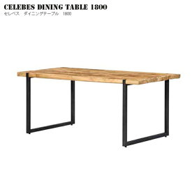 幅1800mm セレベスダイニングテーブル 1800 CELEBES DINING TABLE 1800 アスプルンド ASPLUND 133287 チーク古材 アイアン 組み立て式