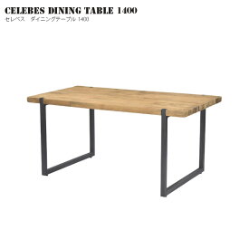 幅1400mm セレベスダイニングテーブル 1400 CELEBES DINING TABLE 1400 アスプルンド ASPLUND 133300 チーク古材 アイアン 組み立て式