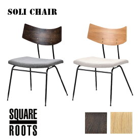 チェア アスプルンド ASPLUND ソリチェア SOLI CHAIR 122809 12459 スクエアルーツ SQUARE ROOTS 北欧 ナチュラルダイニング チェア 椅子 ファブリック FABRIC インダストリアル ヴィンテージ 西海岸スタイル カフェスタイル アメリカンファニチャー